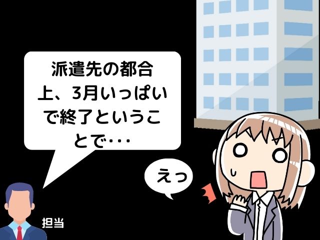 派遣の無期雇用はデメリットしかないと思っているあなたへ その考え間違っていません アラサー女の派遣生活