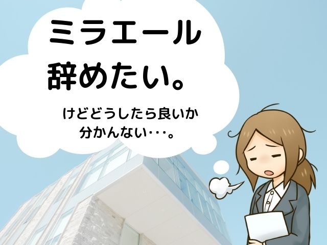 無期雇用派遣のリアル口コミ 辞めた理由 メリットデメリットは アラサー女の派遣生活