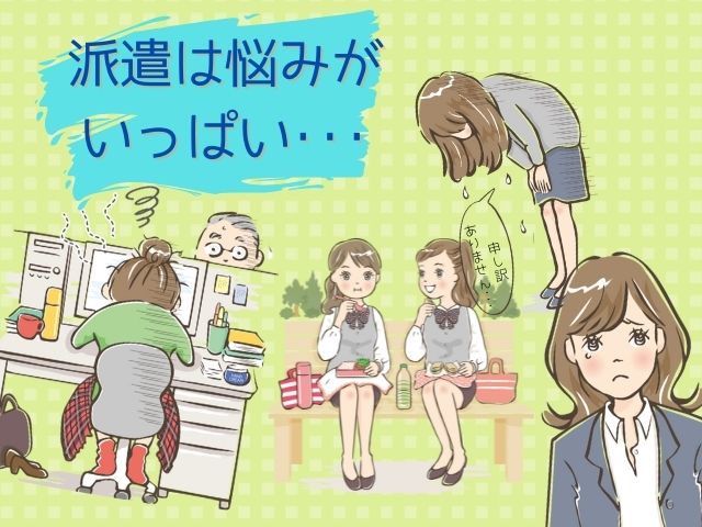 派遣あるある 辛い 不満 辞めたい あらゆる悩み 解決法をまとめて紹介 アラサー女の派遣生活 派遣あるある 辛い 不満 辞めたい あらゆる悩み 解決法をまとめて紹介 アラサー女の派遣生活
